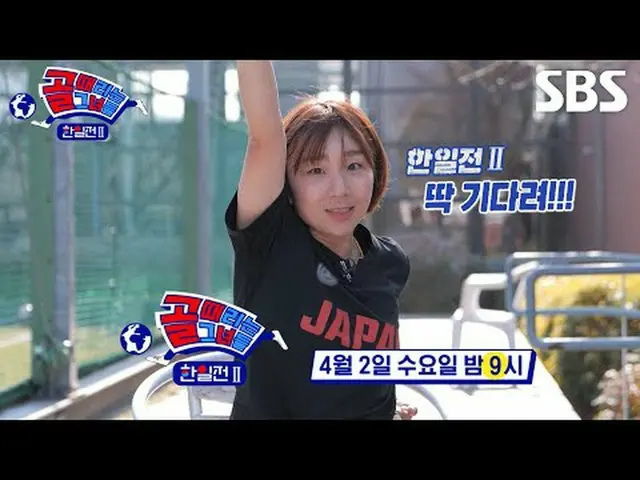 #SBS需要芸能 #ゴール時女 #女子サッカー #日韓戦SBS「ゴールを打つ彼女たち」 ☞日韓前2ㅣ4月2日[水]夜9時Copyright Ⓒ SBS. All