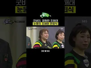 グッドバイ、永遠のチョ・ヘテ涙のチョ・ヘリョン_ 引退式
 #SBS需要芸能
#女子サッカー #ゴール時女 #Gリーグ
#FC開ベンジャーズ #チョ・ヘリョン_