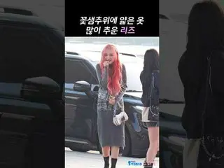 250320 ive liz 空港出発ファンカム by 스피넬 * 編集しないでください、再アップロードしないでください#IVE_  #리즈 #IVE_ _  