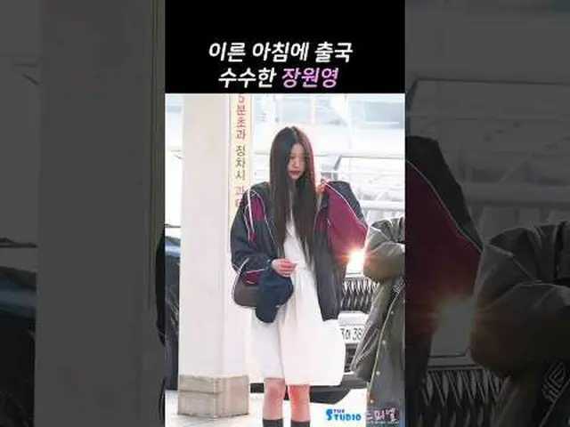 250320 ive wonyoung Airport departure fancam by 스피넬* Do not edit, Do not re-uplo