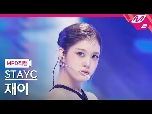 [MPD 直カム ] STAYC_ 재이 - 베베 [MPD FanCam] STAYC_ _  J - BEBE @MCOUNTDOWN_2025.3.20 