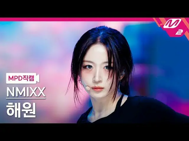 [MPD 直カム ] NMIXX_  해원 - 하이 홀스 [MPD FanCam] NMIXX_ _  ヘウォン - ハイホース@MCOUNTDOWN_202