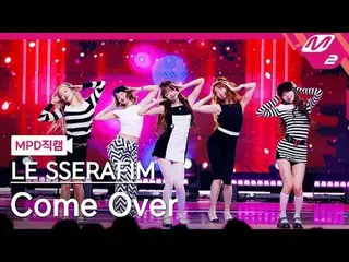 [MPD 直カム ] LE SSERAFIM_  - 컴 오버 [MPD FanCam] LE SSERAFIM_ _  - 来てください@MCOUNTDOWN