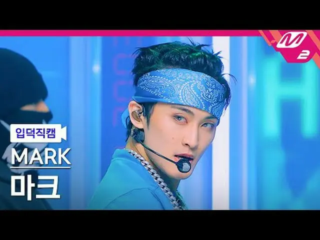 [入徳直カム]マーク - +アームプレシン[Meltin 'FanCam] MARK_  - +82 Pressin @MCOUNTDOWN_2025.3.20
