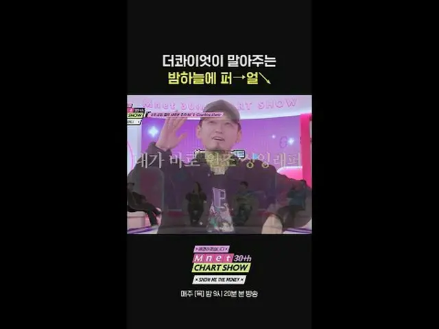 テレビでストリーミング: Mnet 30周年特集〈Mnet 30周年チャートショー〉毎週木曜日夜9時20分 本番ソング #Mnet30周年チャートショー #Mn
