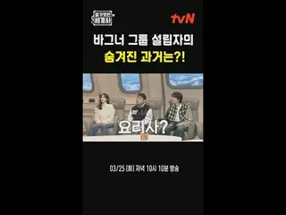 テレビでストリーミング: ＜裸の世界史＞ [火]夜10:10 tvN放送 #裸の世界史 #ウンジウォン(Sechs Kies)_  #キュヒョン #イ・ヘソン#