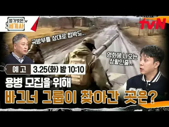 テレビでストリーミング: ＜裸の世界史＞ [火]夜10:10 tvN放送 #裸の世界史 #ウンジウォン(Sechs Kies)_  #キュヒョン #イ・ヘソン#