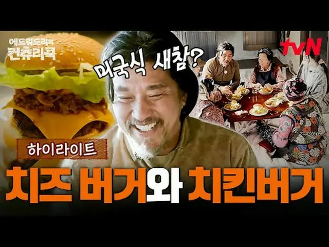 テレビでストリーミング:料理の情熱の根を見つけるために韓国の田舎を見つけたシェフエドワードリーピョン・ヨハン_  コ・アソン_  シン・シア_ 手の味を求めるシ
