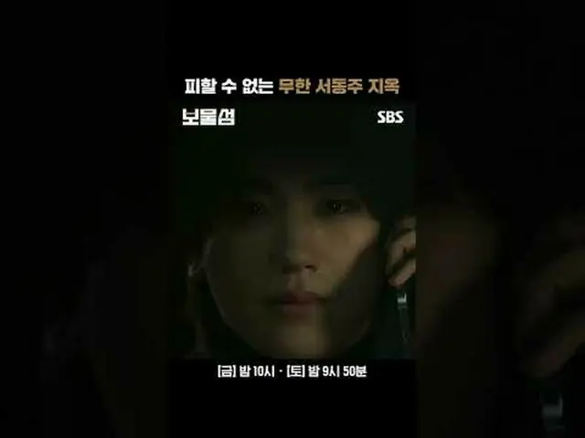 避けられない無限ソドンジュ地獄#パク・ヒョンシク #ホ・ジュノ_  #イ・ヘヨン_  #SBS金土ドラマ #宝島 #BuriedHearts  #人生フルベット