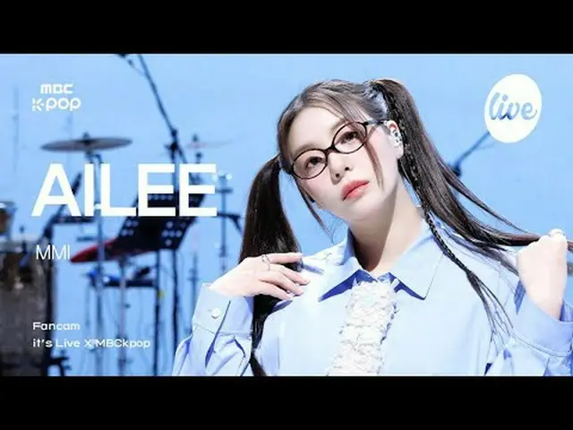 [#イラ直カム] AILEE(Ailee_ ) - MMI | it's Live X MBCkpop #Ailee_  #MMI #itsLive #MBCK