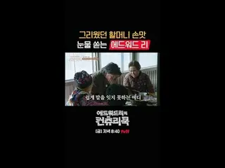 テレビでストリーミング:料理の情熱の根を見つけるために韓国の田舎を見つけたシェフエドワードリーピョン・ヨハン_  コ・アソン_  シン・シア_ 手の味を求めるシ