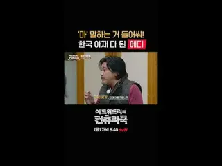 テレビでストリーミング:料理の情熱の根を見つけるために韓国の田舎を見つけたシェフエドワードリーピョン・ヨハン_  コ・アソン_  シン・シア_ 手の味を求めるシ