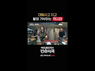 テレビでストリーミング:料理情熱の根を見つけるために韓国の田舎を訪れたシェフ・エドワードリーピョン・ヨハン_  コ・アソン_  シン・シア_ 手の味を求めるシネ