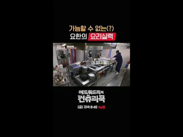 テレビでストリーミング:料理の情熱の根を見つけるために韓国の田舎を見つけたシェフエドワードリーピョン・ヨハン_  コ・アソン_  シン・シア_ 手の味を求めるシ