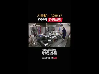 テレビでストリーミング:料理の情熱の根を見つけるために韓国の田舎を見つけたシェフエドワードリーピョン・ヨハン_  コ・アソン_  シン・シア_ 手の味を求めるシ
