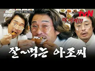 テレビでストリーミング: #tvN #日曜日エンハンサムガイドYouTubeで素早く見るホットな映像！  #2時間ホットクリップ大韓の息子ハンサムズと一緒に走る