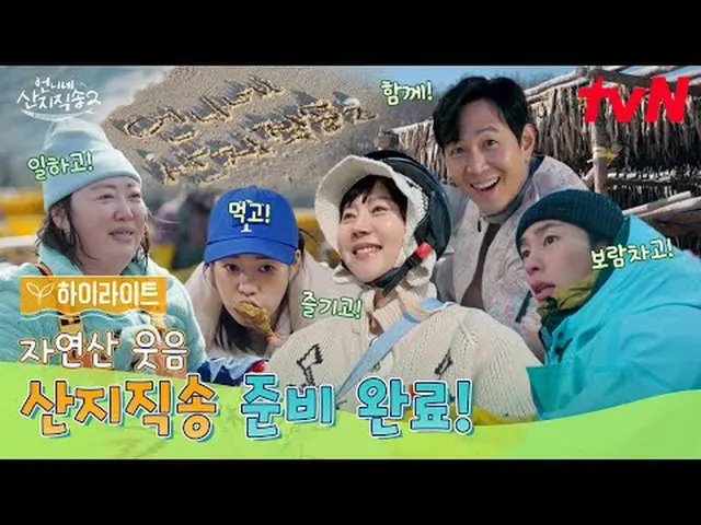 テレビでストリーミング: 【お姉さん産地直送2】 ✔4/13 [日]夕方7:40初放送tvN  #tvN #お姉さんサンジ直送2 #ヨム・ジョンア_  #パク・