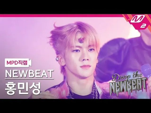 [直カム]ニュービットホンミンソン - フリップザコイン[MPDファンカム]NEWBEAT Min_ sung Hong - Flip the Coin Dro