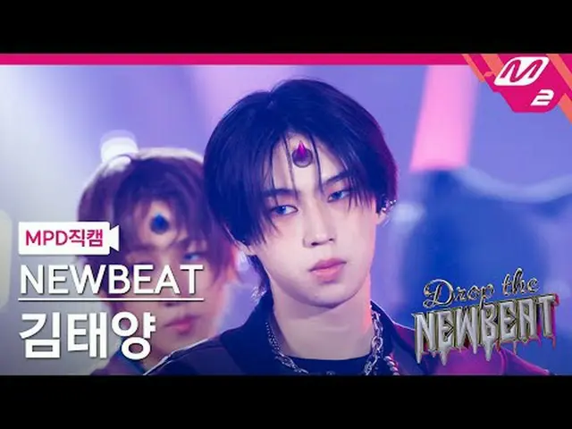 [直カム]ニュービットキム・テヤン - フリップ・ザ・コイン[MPD FanCam] NEWBEAT Taeyang Kim - Flip the Coin D
