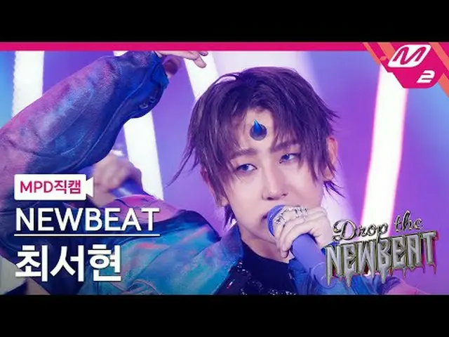 [直カム]ニュービットチェソヒョン - フリップザコイン[MPD FanCam] NEWBEAT Seohyun_ _  チョイ - Flip the Coin