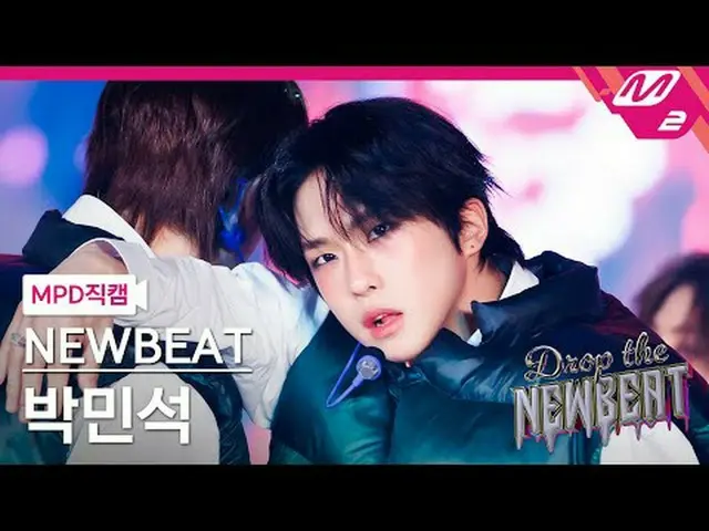 [MPD 直カム ] 뉴비트 박민석 - HICCUPS [MPD FanCam] NEWBEAT ミンソク・パク - HICCUPS NEWBEATを落とす#