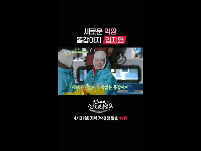 テレビでストリーミング: 【お姉さん産地直送2】 ✔4/13 [日]夕方7:40初放送tvN  #tvN #お姉さんサンジ直送2 #ヨム・ジョンア_  #パク・