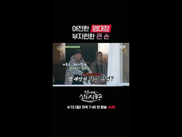 テレビでストリーミング: 【お姉さん産地直送2】 ✔4/13 [日]夕方7:40初放送tvN  #tvN #お姉さんサンジ直送2 #ヨム・ジョンア_  #パク・