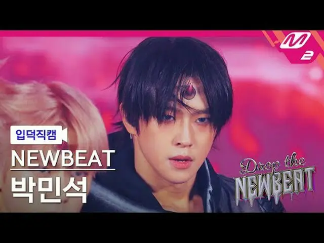 [入徳直カム]ニュービットパクミンソク - フリップザコイン[Meltin' FanCam] NEWBEAT Min_ seok Park - Flip the