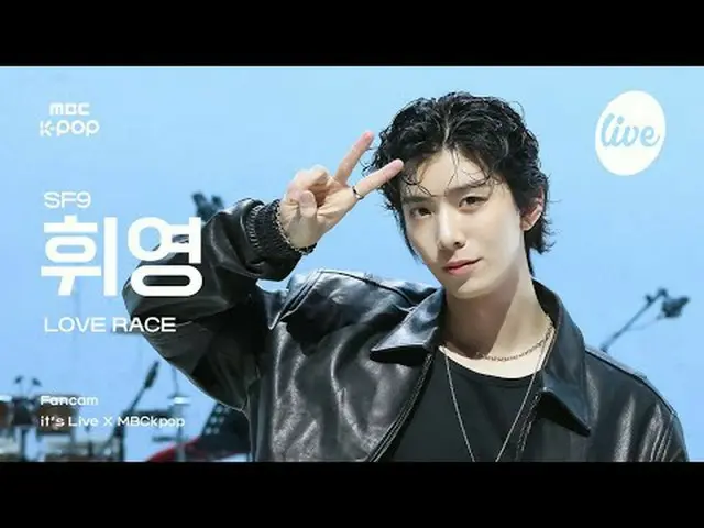 [#イラ直カム] SF9_ _  HWI YOUNG (SF9_  フィヨン) - LOVE RACE | it's Live X MBCkpop #SF9_ 