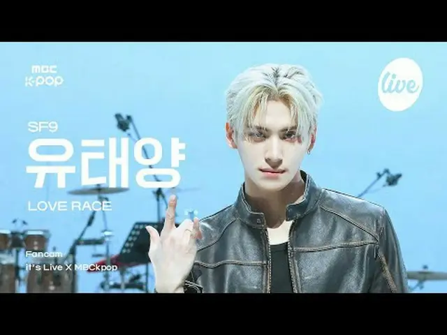 [#イラ直カム] SF9_ _ YOO TAEYANG_ (SF9_ ユダヤン) - LOVE RACE | it's Live X MBCkpop #SF9_
