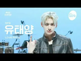 [#イラ直カム] SF9_ _ YOO TAEYANG_ (SF9_ ユダヤン) - LOVE RACE | it's Live X MBCkpop #SF9_