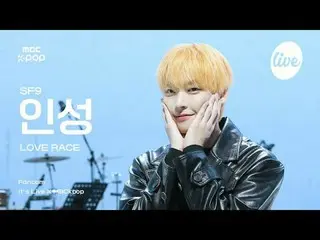 [#イラ直カム] SF9_ _  IN SUNG (SF9_  靭性) - LOVE RACE | it's Live X MBCkpop

 #SF9_ _ 