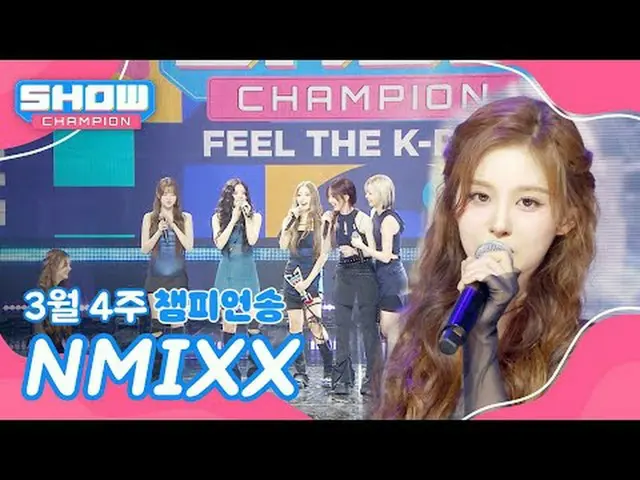 [ SHOW CHAMPION_ 1位] 3月4週チャンピオンソング ＜NMIXX_ _  - KNOW_  ABOUT ME＞ アンコール Full ver.