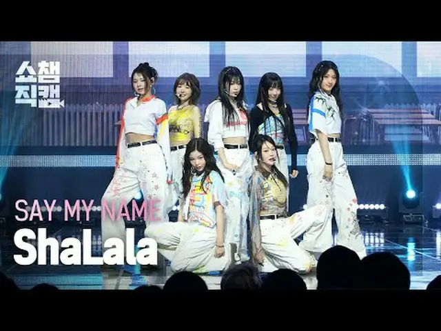 [SHOW CHAMPION_ライブカメラ4K] SAY MY NAME_ _  - ShaLala (SAY MY NAME_  - シンララ) #SHOW 