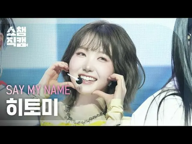 [SHOW CHAMPION__] SAY MY NAME_ _  HITOMI - ShaLala (SAY MY NAME_  ひとみ - シャララ) #S