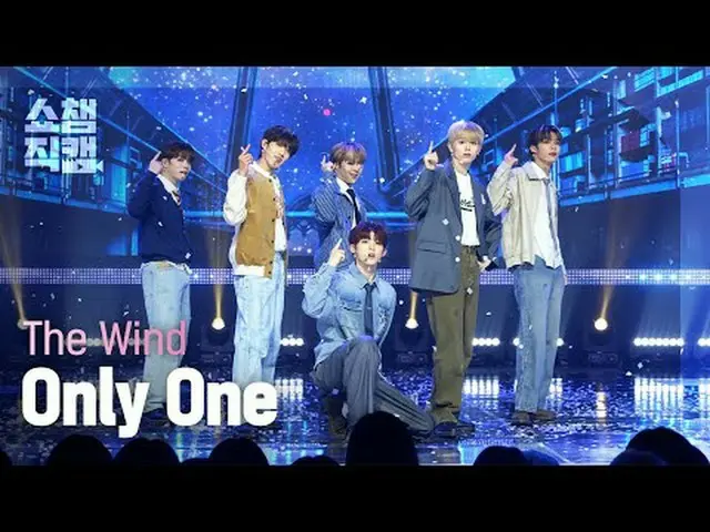 [SHOW CHAMPION_直カム 4K] The Wind_ _  - Only One (The Wind_  - ワンリー・ワン) #SHOW CHAM