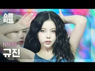 [SHOW CHAMPION_ライブカメラ4K] NMIXX_ _  KYUJIN_ _ _  - High Horse (NMIXX_  께지마 - 홍시스)