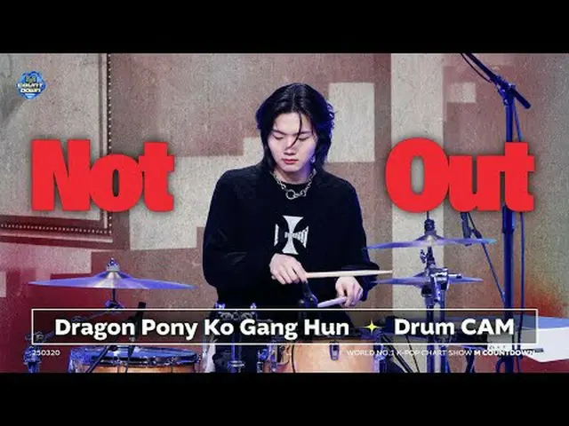 [POSITION_ カム] Dragon Pony_ 高カンフンドラムカム「Not Out」(Dragon Pony_ _  Ko Gang Hun Drum