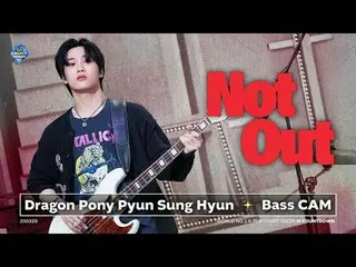 [POSITION_ カム] Dragon Pony_ 編成ヒョンベースカム「Not Out」(Dragon Pony_ _ Pyun Sung Hyun Ba