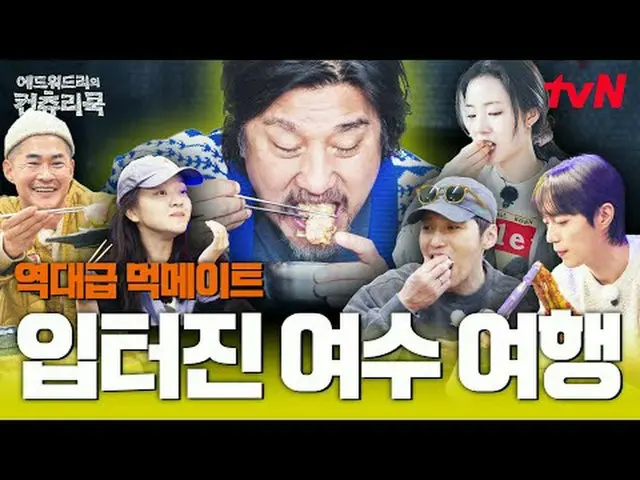 テレビでストリーミング:料理の情熱の根を見つけるために韓国の田舎を見つけたシェフエドワードリーピョン・ヨハン_  コ・アソン_  シン・シア_ 手の味を求めるシ