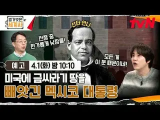 テレビでストリーミング:

 ＜裸の世界史＞
 [火]夜10:10 tvN放送

 #裸の世界史 #ウンジウォン(Sechs Kies)_  #キュヒョン #イ