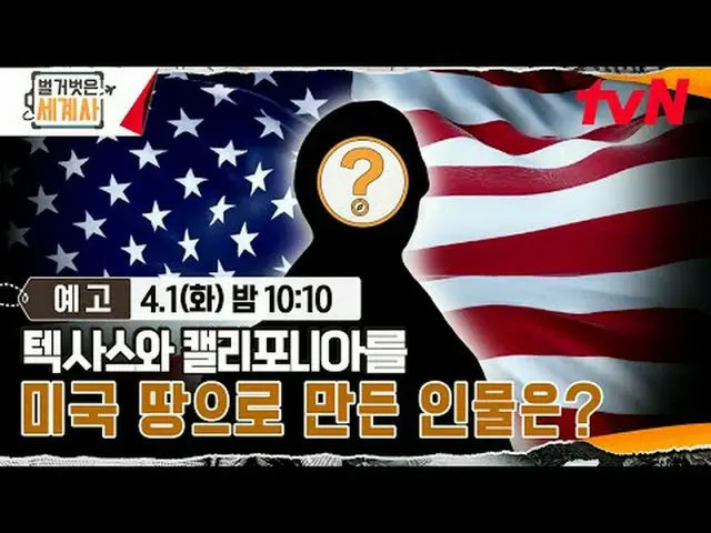 テレビでストリーミング: ＜裸の世界史＞ [火]夜10:10 tvN放送 #裸の世界史 #ウンジウォン(Sechs Kies)_  #キュヒョン #イ・ヘソン#