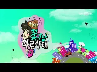 テレビでストリーミング: M COUNTDOWN｜Ep.881 「Mnet 30周年特集チャチャチャ」恥辱！イケメンアロン事態！今日のターゲットは？ THE B
