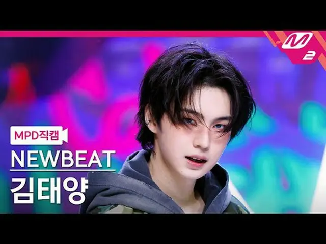 [直カム]ニュービットキム・テヤン - フリップ・ザ・コイン[MPD FanCam] NEWBEAT Taeyang Kim - Flip the Coin @