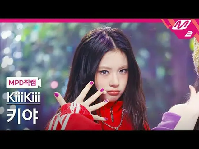 [MPD 直カム ] 키키 키야 - BTG[MPD FanCam] KiiiKiii_ _  KYA - BTG@MCOUNTDOWN_2025.3.27#K