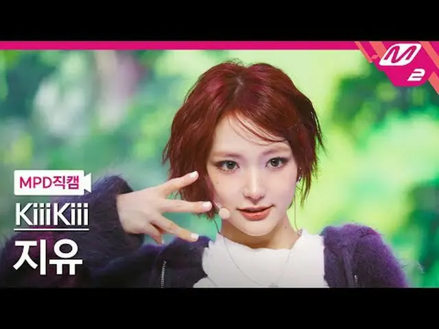 [MPD 直カム ] 키키 지유 - BTG [MPD FanCam] KiiiKiii_ _  JIYU - BTG @MCOUNTDOWN_2025.3.2