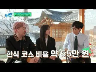 テレビでストリーミング: #ユクイズ #ユ・ジェソク_  #チョ・セホユキスオンダーブロック YOU QUIZ ON THE BLOCK EP.286 #ご飯毎