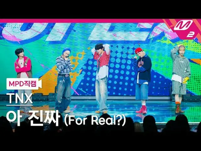 [直カム]ティエンエックス - ああ本物[MPD FanCam] TNX - For Real? @MCOUNTDOWN_2025.3.27 #TNX #MPD