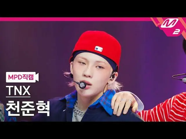 [直カム]ティエンエックスチョンジュンヒョク - ああ本物[MPD FanCam] TNX JUN_ HYEOK - For Real? @MCOUNTDOWN