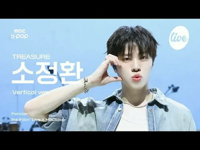 [#フィラ直カム] TREASURE_ _ _  SO JUN_ GHWAN the Fillin' Live X MBCkpop #TREASURE_ _ _
